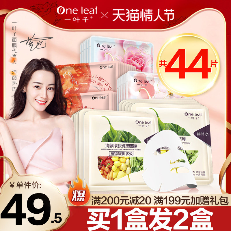 一叶子面膜女植物酵素补水保湿收缩毛孔提亮肤色男旗舰店官网正品