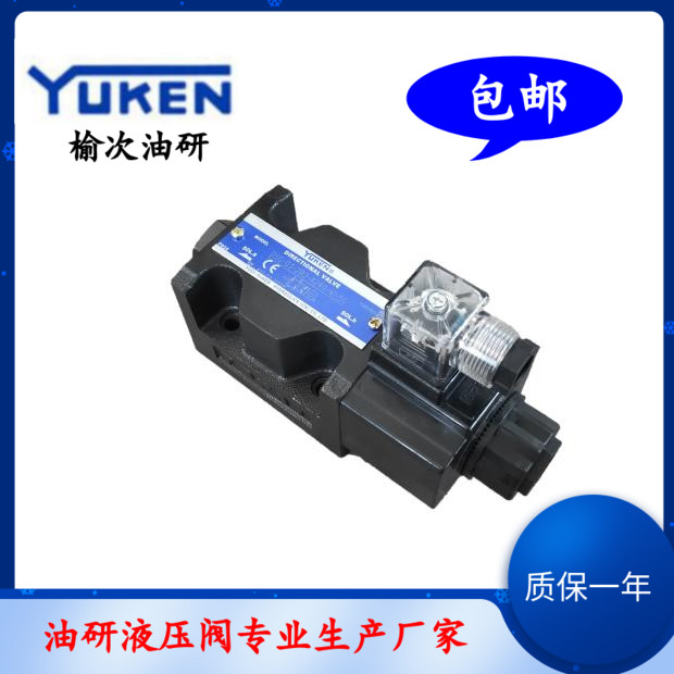 液压阀电磁阀YUKEN换向阀DSG-03