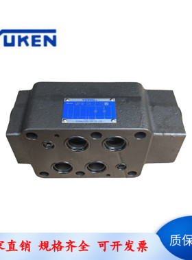 油研系列YUKEN叠加式液控单向阀MPW/MPA/MPB-06-2/4-10保压阀