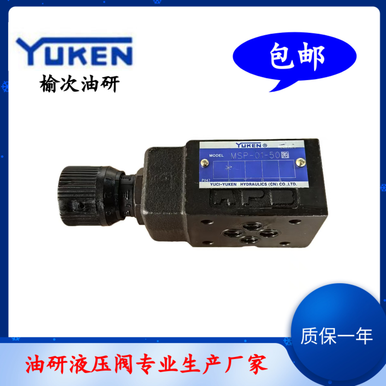 单向节流阀MSP-01调速阀YUKEN