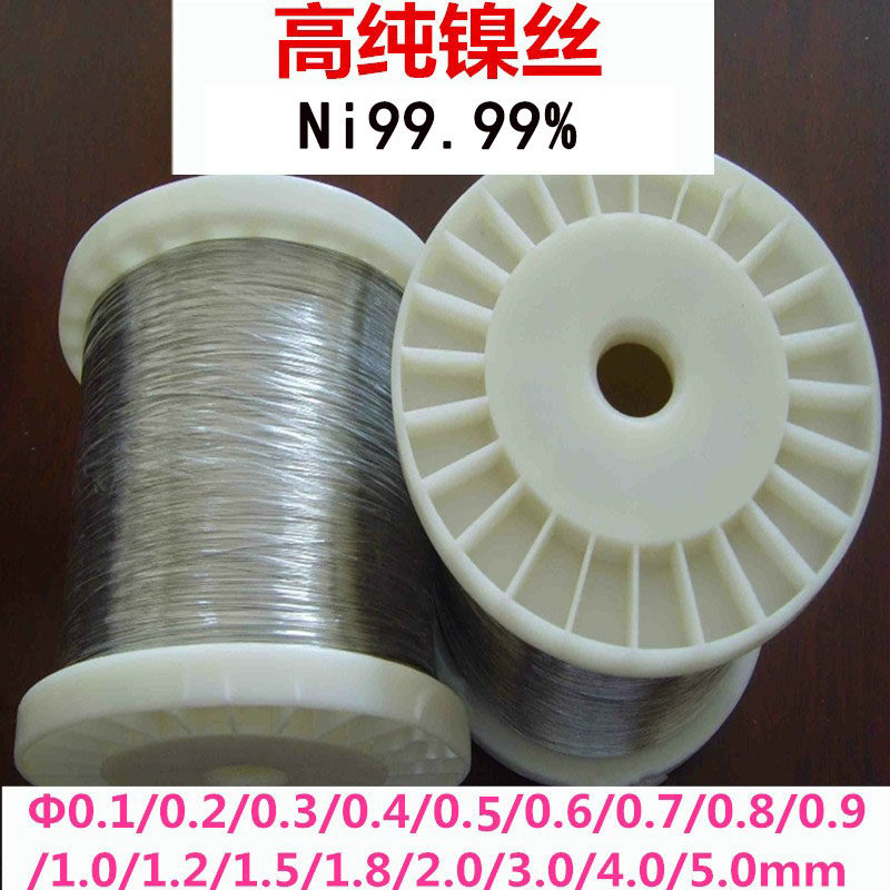 镍丝 高纯镍丝 软态镍丝 超细镍丝 镍电极丝Ni99.99% （可开票）