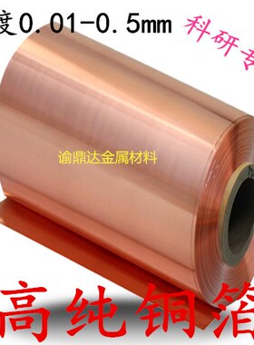 高纯铜箔 铜带 铜皮 铜片 铜板 铜靶Cu≥99.99% 科研专用