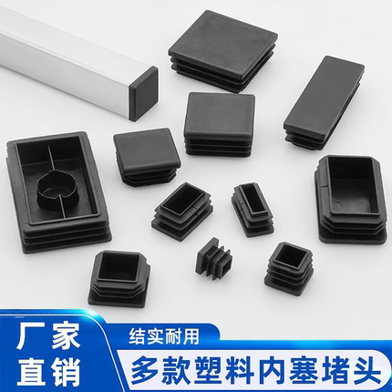 塑料内塞堵头方形管塞家具脚垫不锈钢方管套塞盖帽脚套方管封口盖
