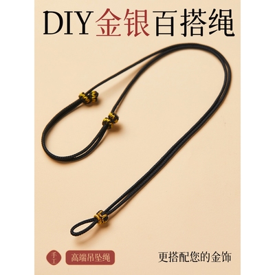 高端佛头绳子金吊坠挂绳项链绳黑色黄金吊坠绳配绳项链编绳女男款