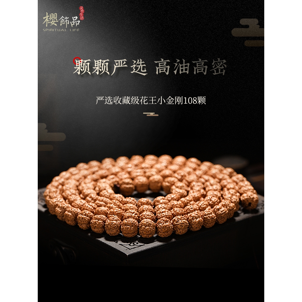 樱【锦佑】小金刚菩提子108颗树王手串手持男爆肉梅花桩佛珠文玩