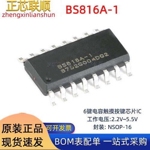 全新原装 BS816A-1 NSOP-16 贴片 6键电容触摸按键芯片IC 芯片