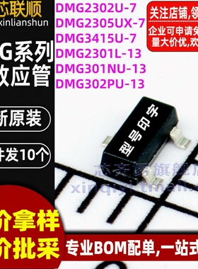 10个 DMG301NU-13 SOT-23-3 场效应管MOSFET 25V 260mA 1个N沟道