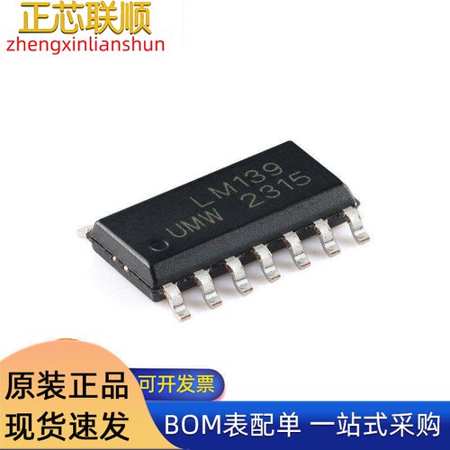 LM139DR 封装SOIC-14 贴片 四路差分比较器IC芯片 全新原装