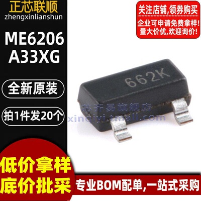 20个 ME6206A33XG 丝印662K SOT-23-3 线性稳压器LDO芯片全新原装