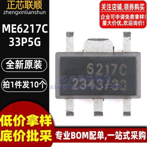 20个 ME6217C33P5G SOT89-5 丝印6217C低压差线性稳压LDO全新原装