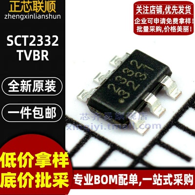 SCT2332TVBR SOT23-6 丝印2332 降压3.8~32V 3A DC-DC电源芯片