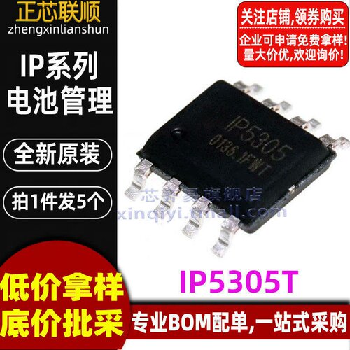 5个 IP5305T 丝印IP5305 SOP-8 放电高集成度移动电源IC 全新原装