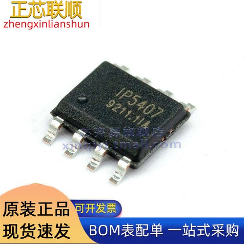 IP5407 封装ESOP-8 2A充电 2.1A/2.4A放电 集成DCP电池管理IC芯片