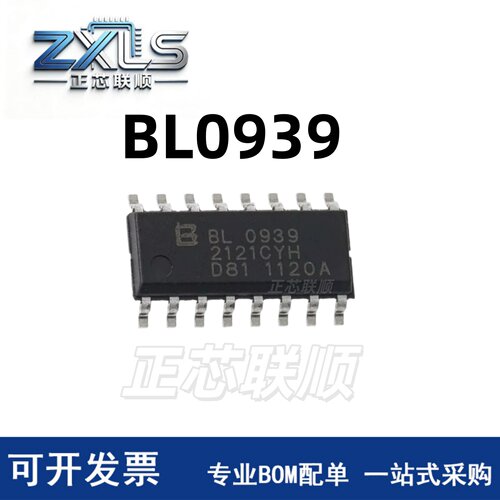 原装正品 BL0939 封装贴片 SOP-16 内置时钟免校准计量芯片 现货