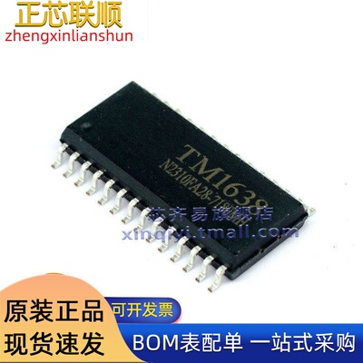 TM1638/1628A/1640/1621C/1640B 驱动IC芯片 封装贴片SOP28SSOP28