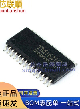 TM1621C/1628A/1640/1638/1640B 驱动IC芯片 封装贴片SOP28SSOP28