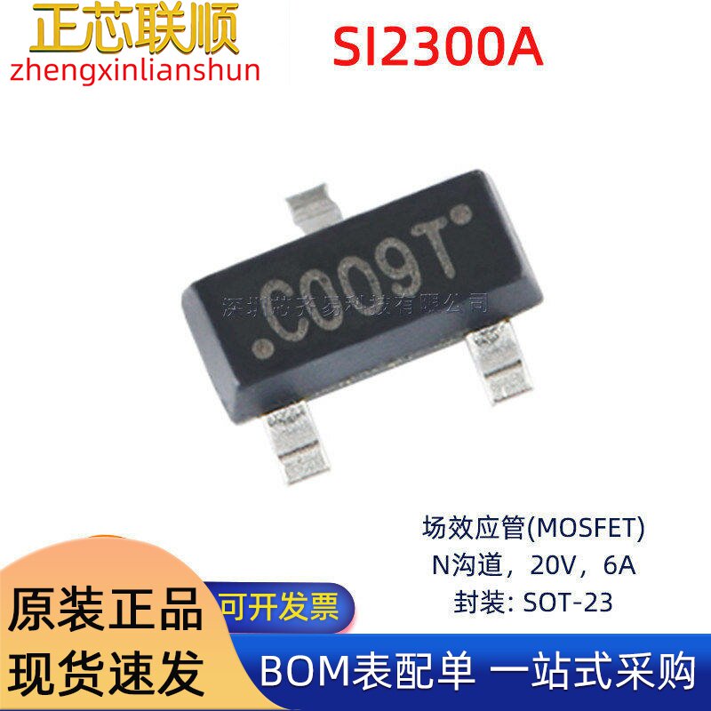 (100只) SI2300A 芯片 SOT-23 20V/6A N沟道 直插MOSFET场效应管