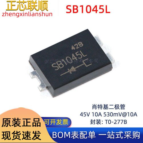 SB1045L 二极管芯片 TO-277B 45V/10A 贴片肖特基二极管 原装正品