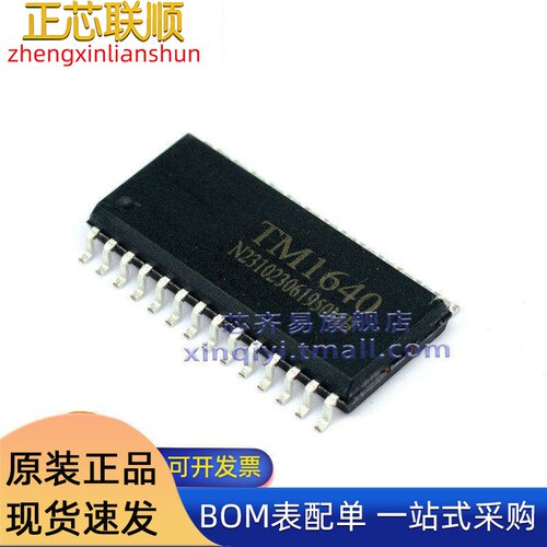 TM1640/1628A/1638/1621C/1640B 驱动IC芯片 封装贴片SOP28SSOP28