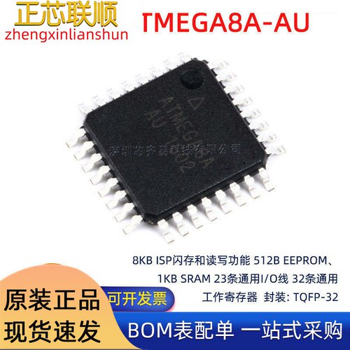 ATMEGA8A-AU 芯片 贴片TQFP-32 8位微控制器IC芯片 AVR 原装正品
