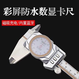 300mm 200 TERMAIP67数显电子防水防油带蓝牙彩屏充电卡尺 150