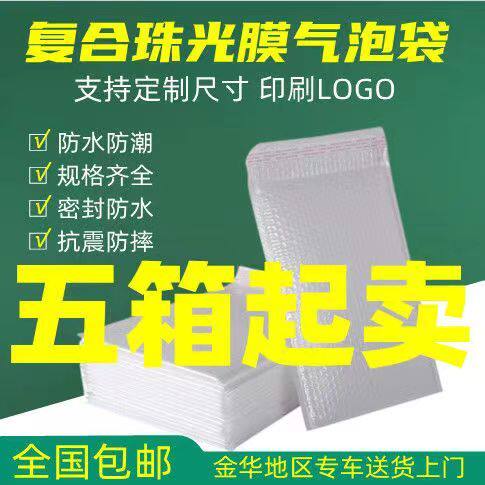 白色双层加厚复合珠光膜气泡快递包袋打包防震信封袋信封