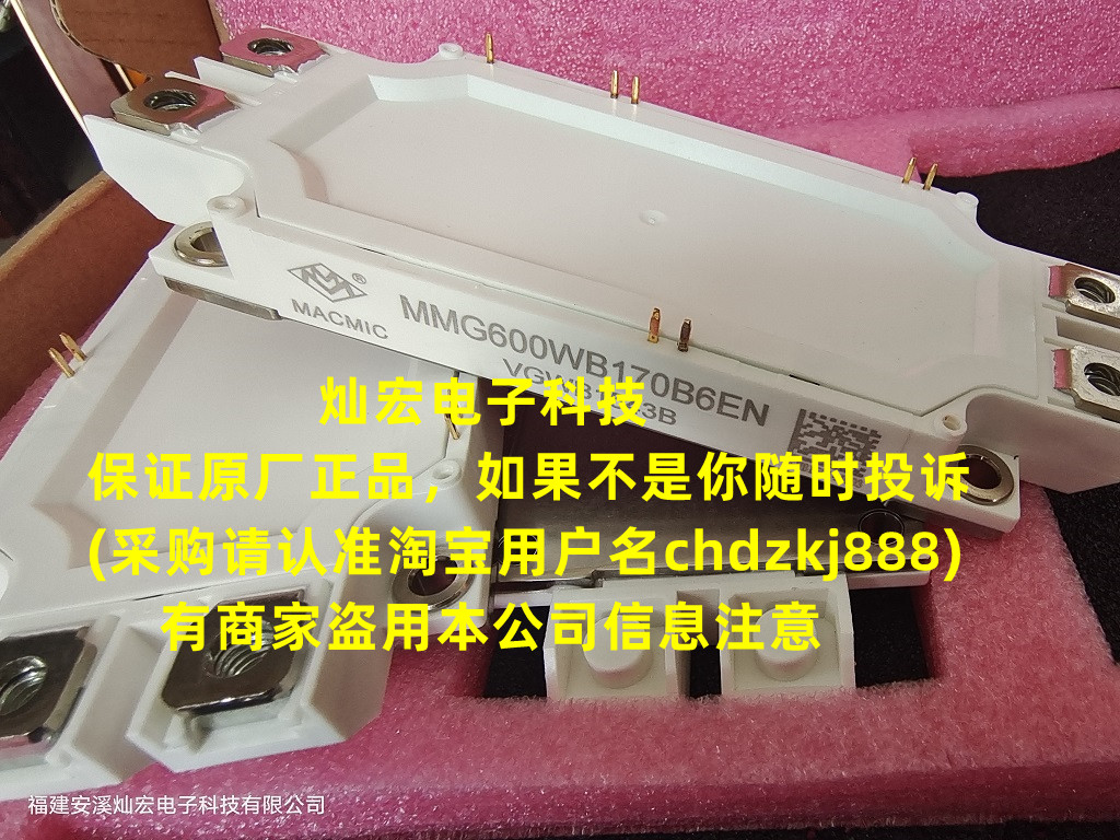 MACMIC宏微模块MMG600WB170B6EN IGBT功率模块 电源模块