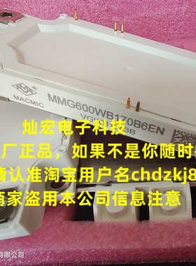 MACMIC宏微模块MMG600WB170B6EN IGBT功率模块 电源模块