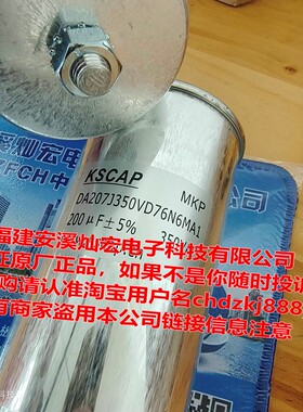 KSCAP滤波电容器KSCAP MKP DL207J350VD86N8A 全新原装正品