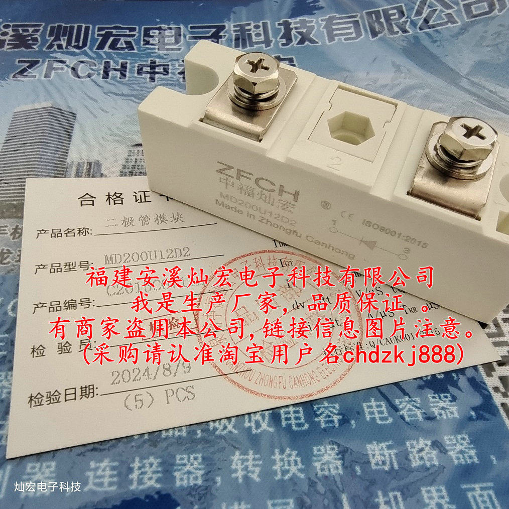 我是厂家整流二极管模块MD165U18D2 MD200U08D2 MD200U12D2