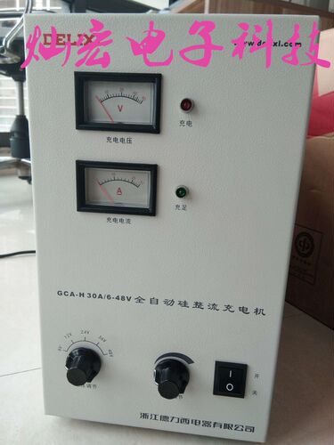 正品 德力西电气 硅整流充电机GCA-H 6V-48V/30A 联系在拍