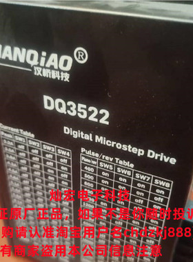 HANQIAO汉桥科技控制器DQ3522 驱动器DQ3522A  全新原装正品