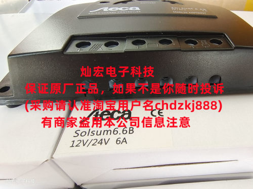 太阳能充放电电控制器Steca