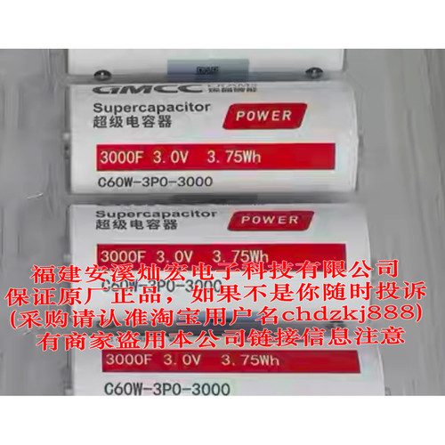 全新原装 gmcc超级电容器C60W-3R0-P3000  采购联系仓库价格