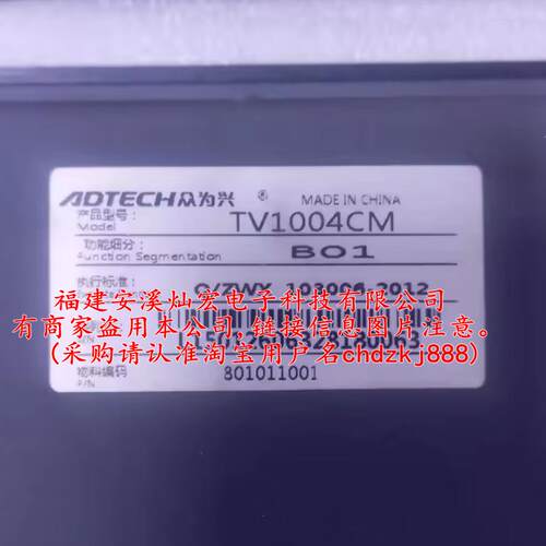 ADTECH众为兴触摸屏TV1004CM BO1TV1004CM B01全新原装原包装正品