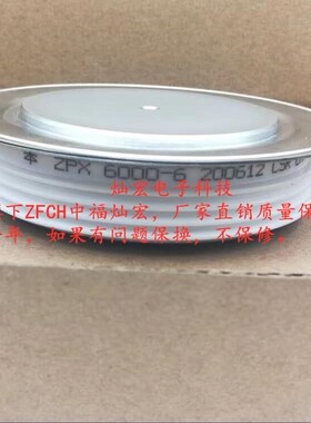 厂家直销ZFCH中福灿宏晶闸管ZPX 6000-6可控硅ZP6000A600V