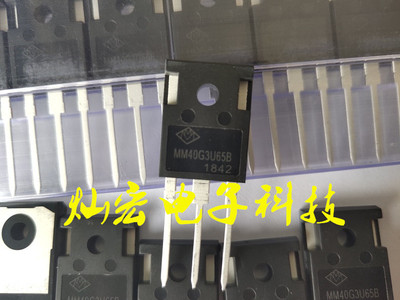 正品 FRED分立器件MM40G3U65B宏微二极管 IGBT二极管 拍联系库存