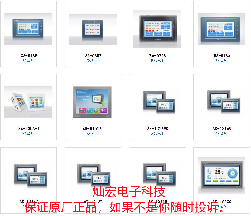 Samkoon人机界面触摸屏AK-070GW AK-070GG AK-070BD AK-070BE