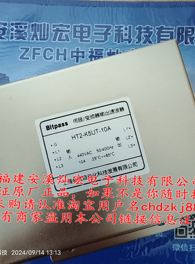 Bitpass伺服/变频器滤波器HT2-K5UT-10A 购物咨询全新原装正品