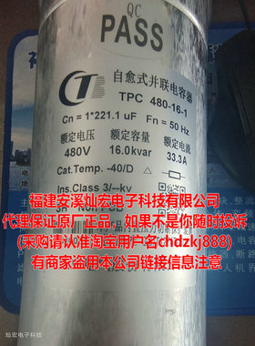 代理 SY自愈式并联电容器TPC480-16-1 Cn=221.2uf Shengye