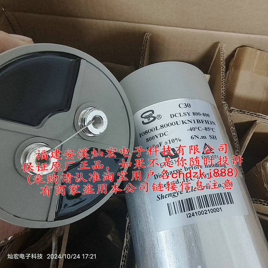 代理SY DCL直流支撑电容DCLSY800-1200 电容器DCLSY 800-1200
