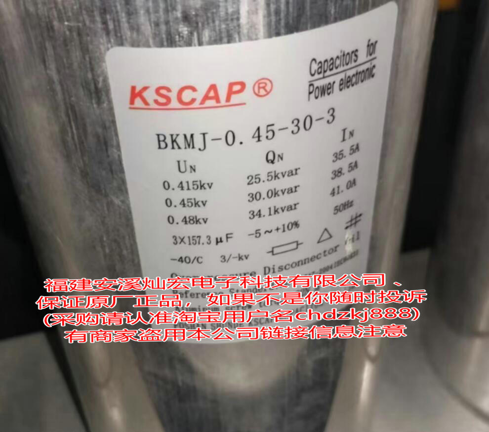 KSCAP电容器BKMJ-0.45-30-3 滤波电力电容器 全新原装正品