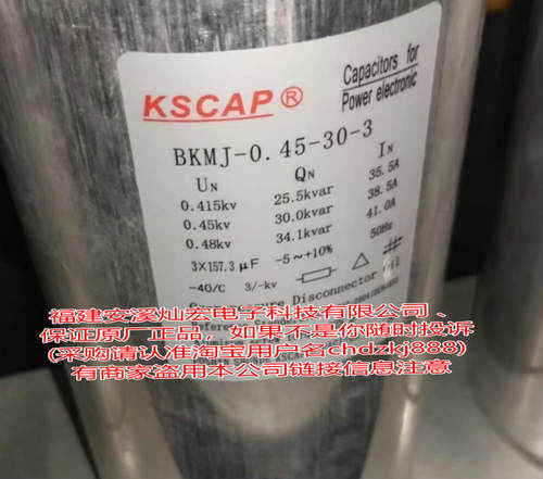 KSCAP电容器BKMJ-0.45-30-3 滤波电力电容器 全新原装正品