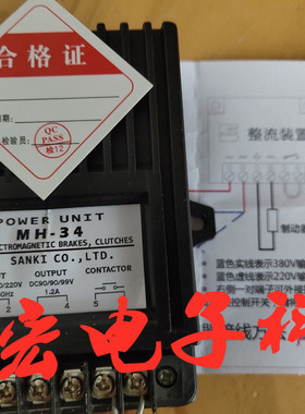 快速制动整流器POWER UNIT MH-34 电机整流器 刹车整流器