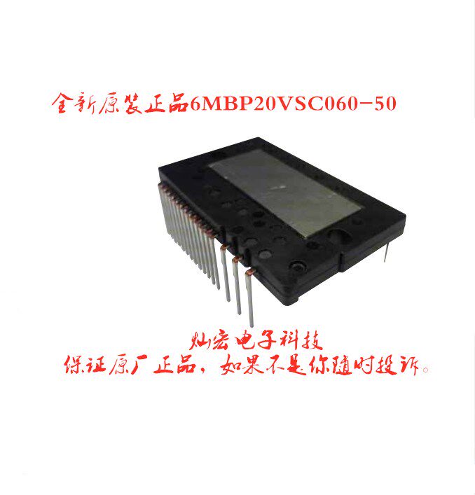全新原装 IPM模块6MBP20VSC060-50 20A/600V 家用变频空调专用