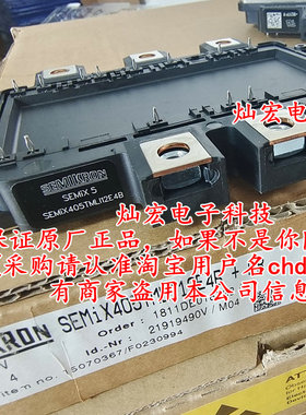 原装 IGBT功率模块SEMiX405TMLI12E4B 赛米控IGBT模块 拍前咨询价