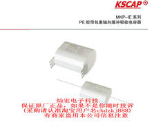 KSCAP吸收电容器MKP-IE205K1600VL58D122 MKP-IE104K2000VL38D12