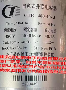 自愈式并联电容器CTB480-40-3电压480 V容量40.0kvar电流48.1A