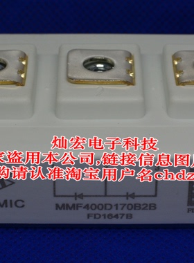 原装 宏微功率模块MMF200ZB040DK1C MMF400D170B2B拍联系库存价格