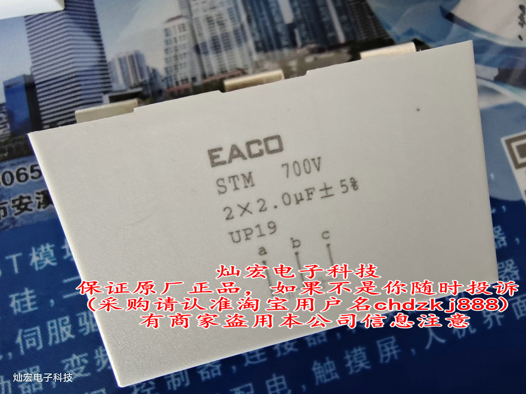 EACO吸收电容STM-700V-2x2.0uF-UP19三脚的 无感电容器 薄膜电容